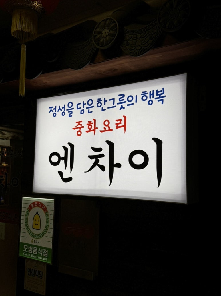 엔차이 이미지