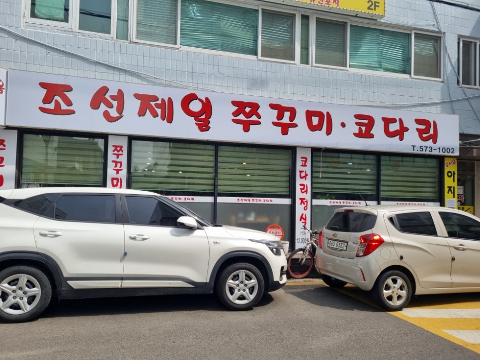 오늘은 코다리 이미지