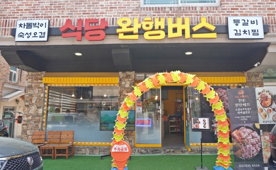 식당 완행버스 이미지