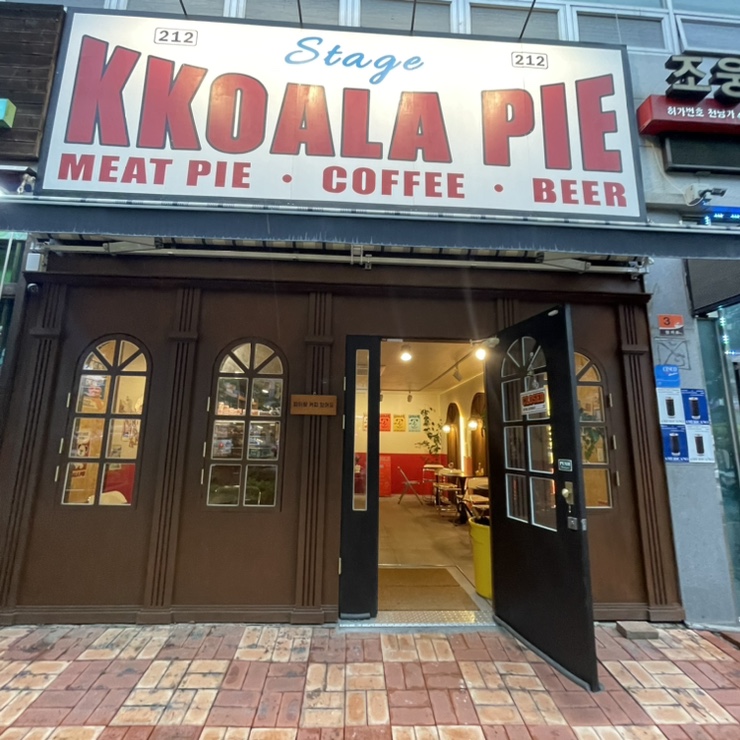 꼬알라파이순천 이미지