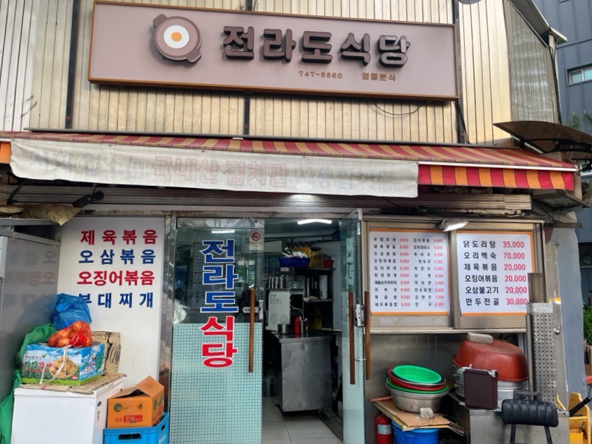 전라도식당 사진 2