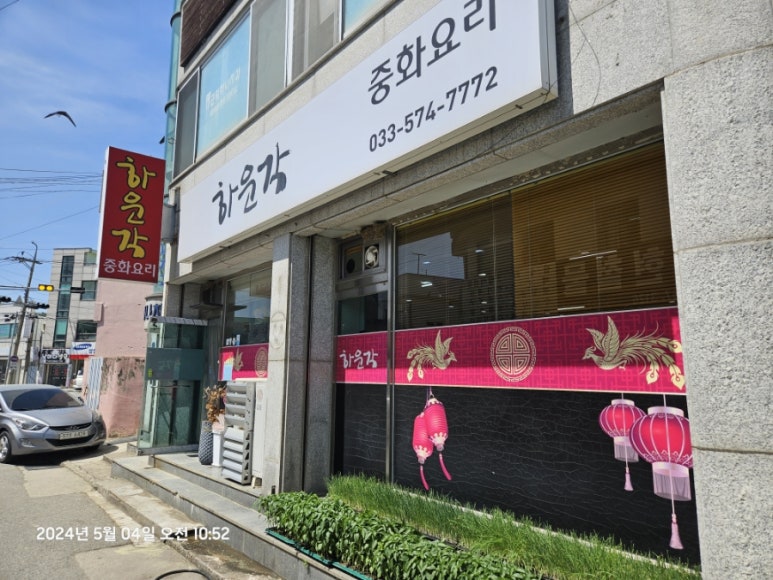 하운각 이미지