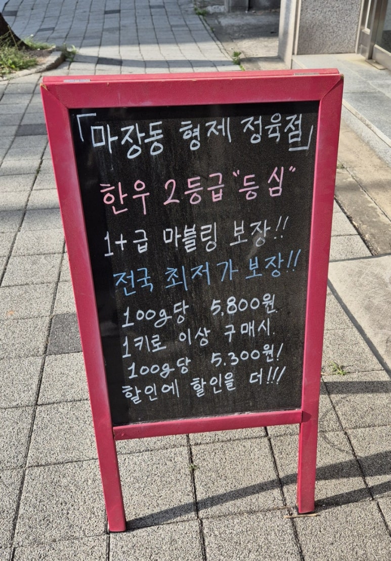 마장동형제정육점 이미지
