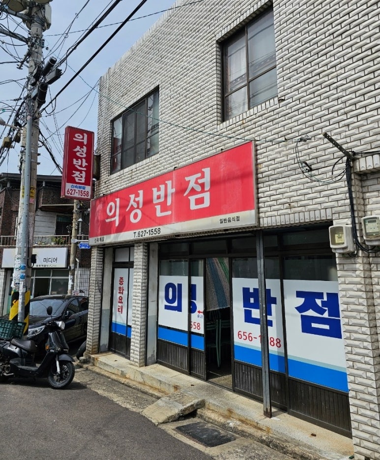 의성반점 이미지