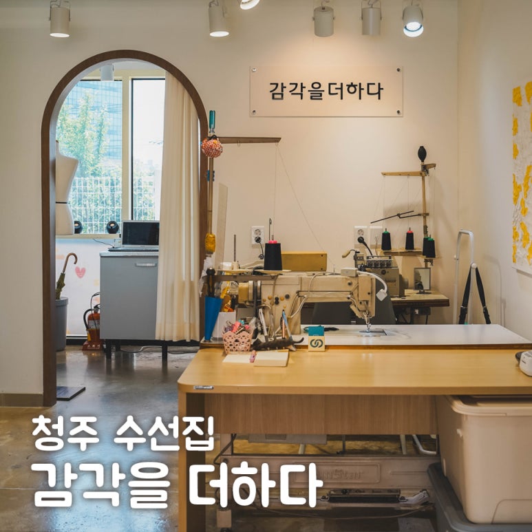 감각옷수선 이미지