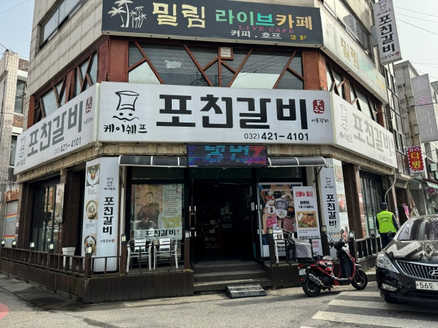 김쉐프포천갈비 이미지
