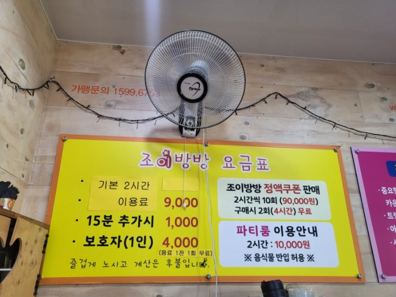조이방방 이미지
