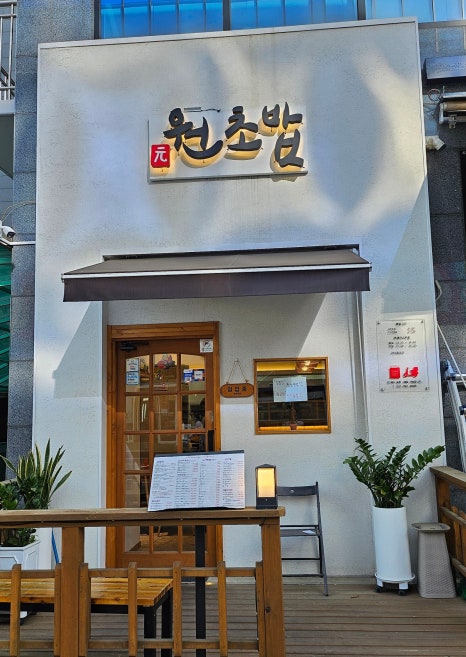 원초밥 이미지