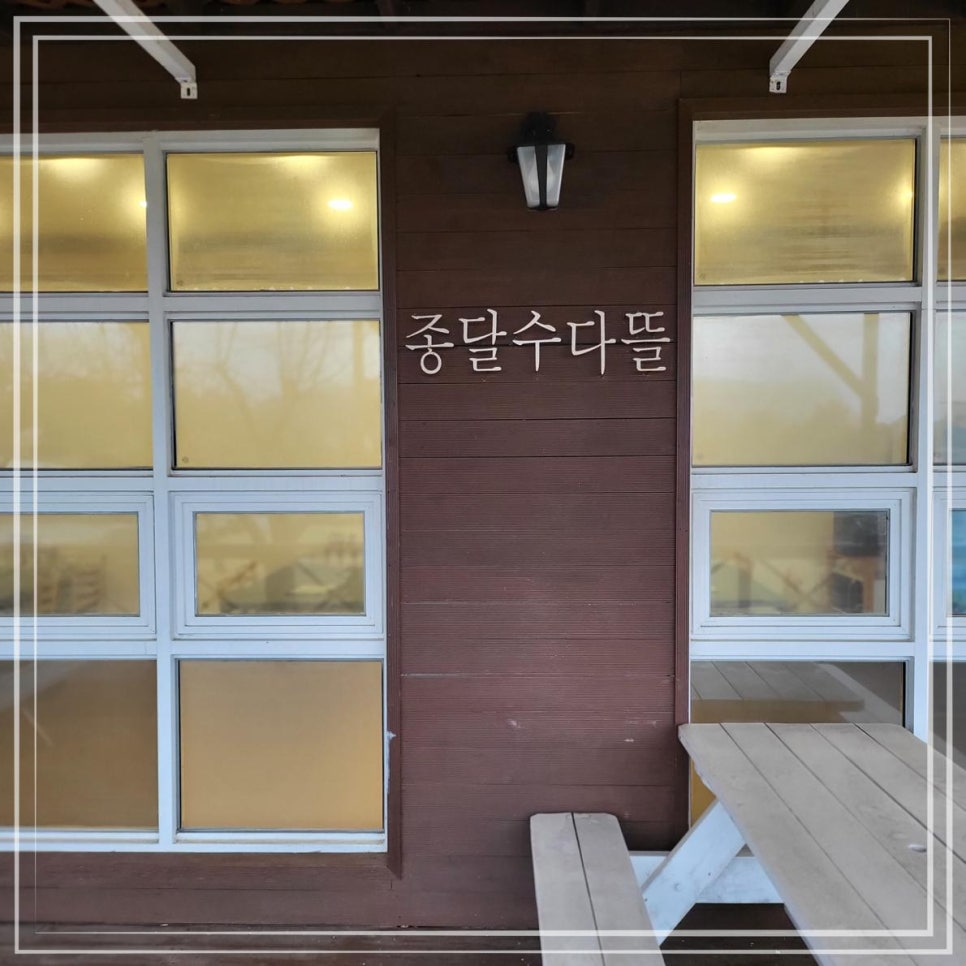 오늘종달 이미지