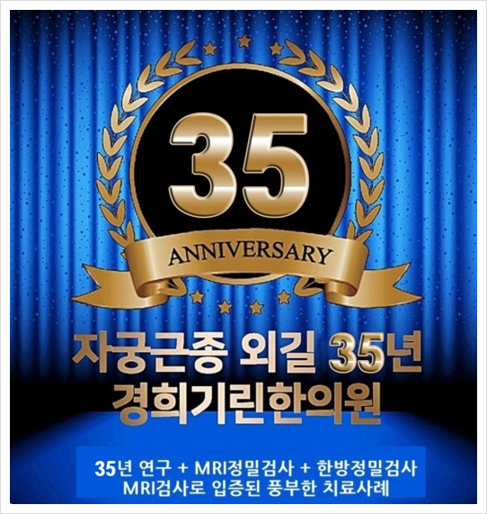 경희마루한의원 이미지