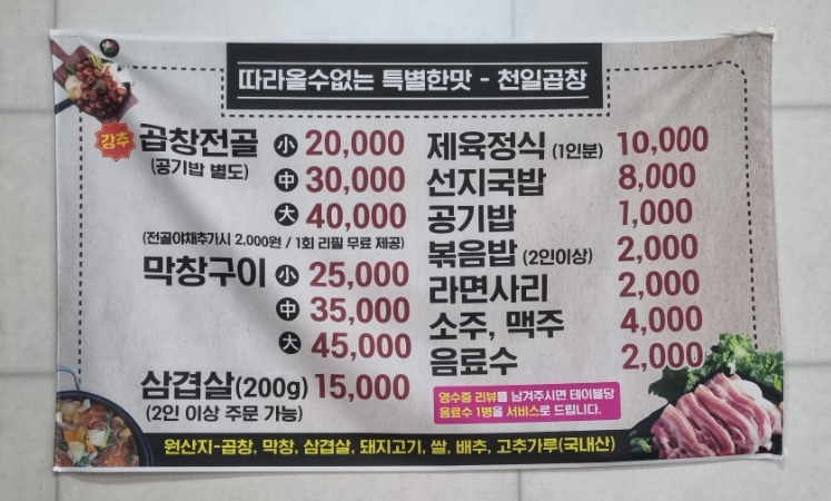 천일곱창 이미지