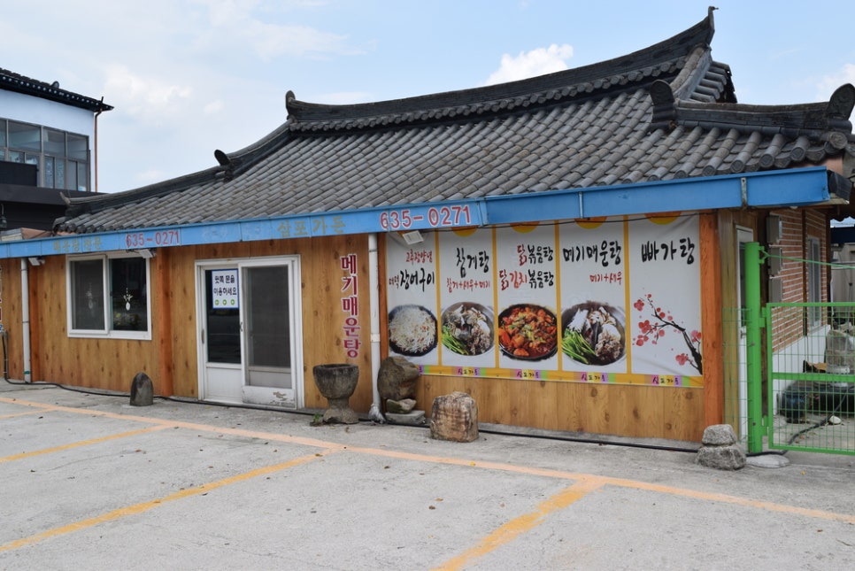 삼포식당 이미지