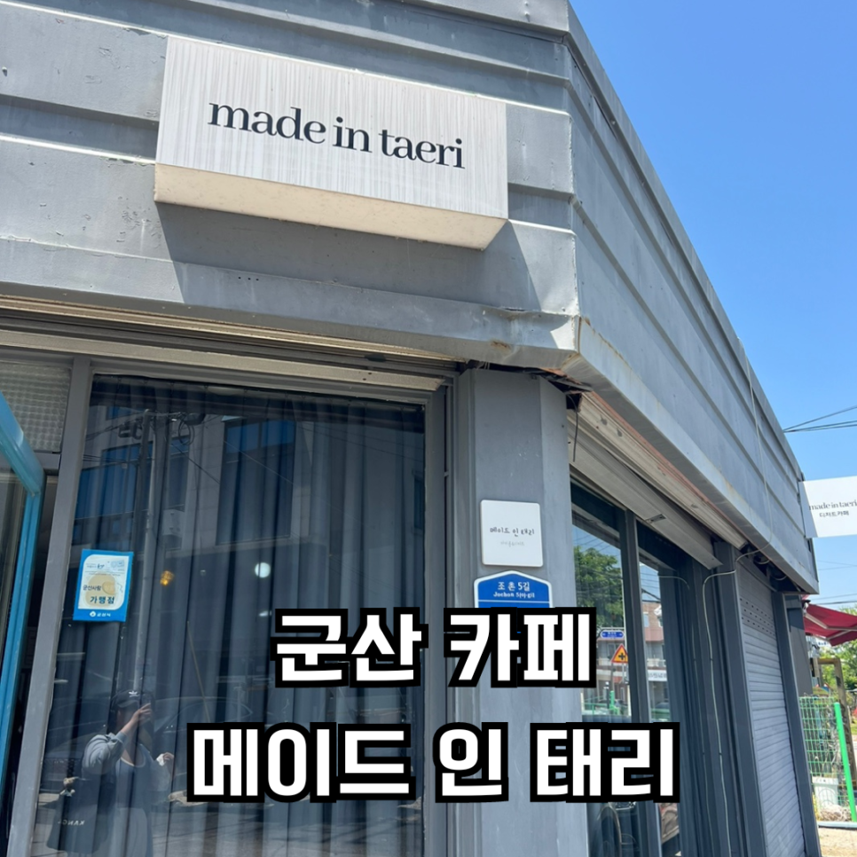 메이드인태리 이미지