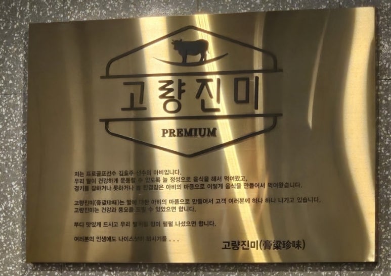 고량진미횡성한우 이미지