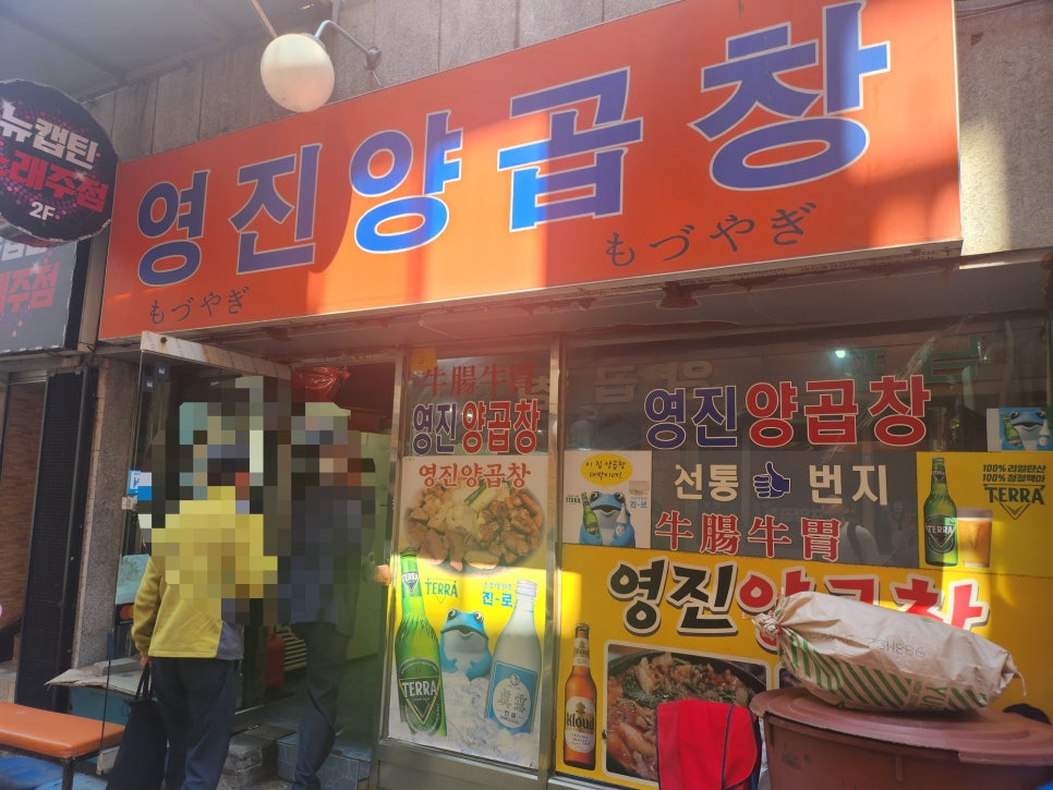 영진양곱창 이미지