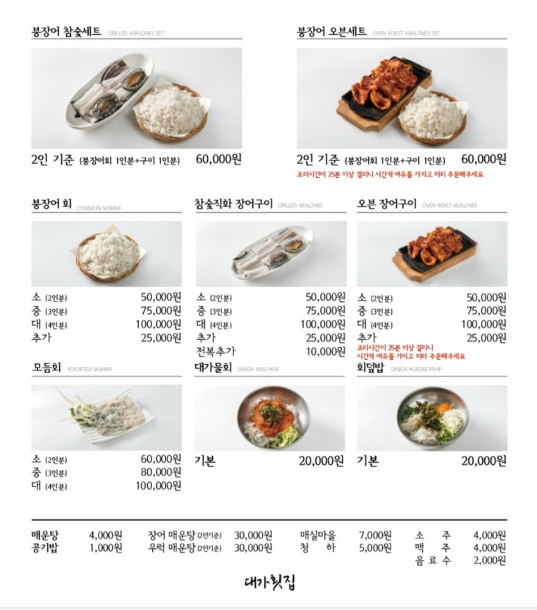 대가횟집 이미지