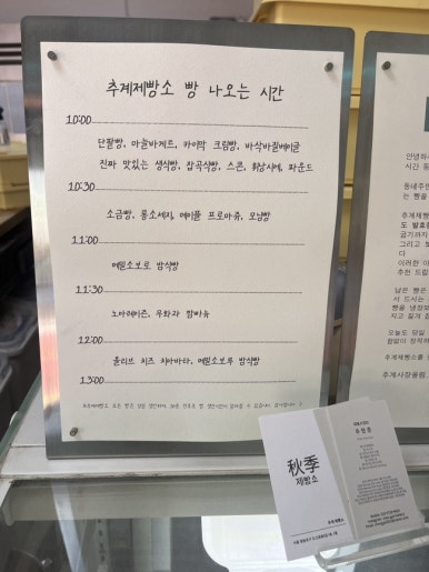 추계제빵소 이미지