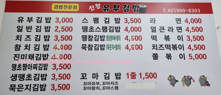 신창유부김밥 이미지