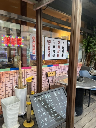 팔도막창 이미지