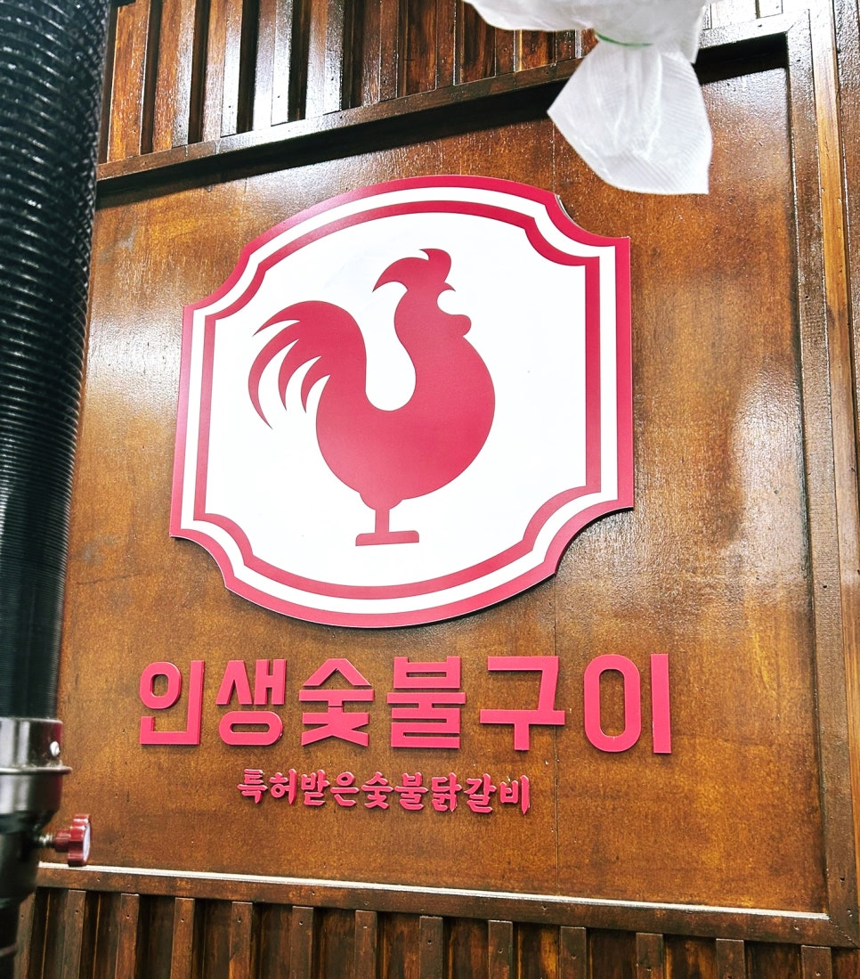 인생숯불구이사천점 이미지