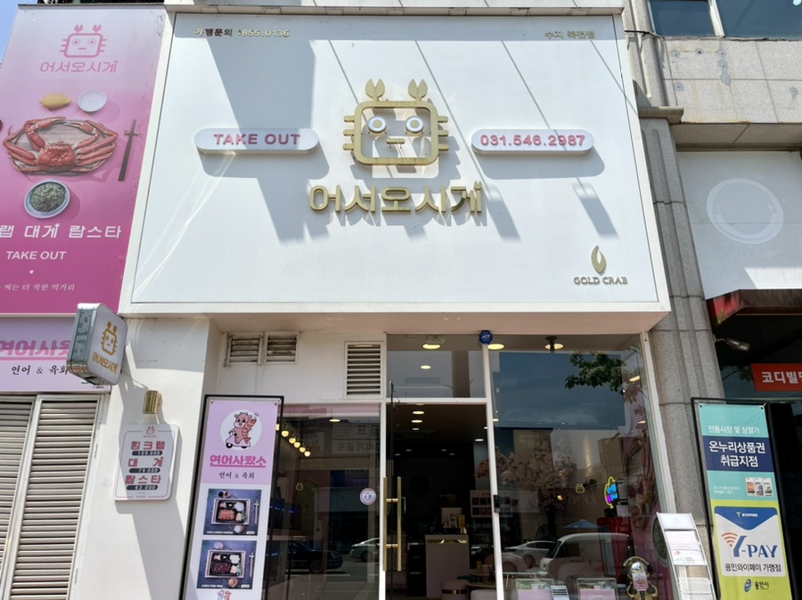 어서오시게 이미지