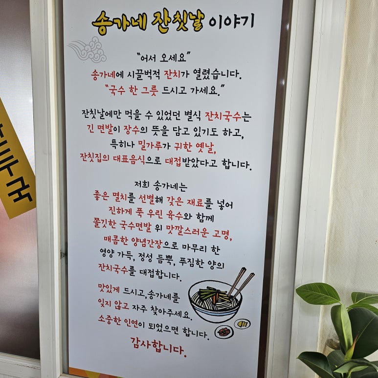 송가네잔치국수 이미지