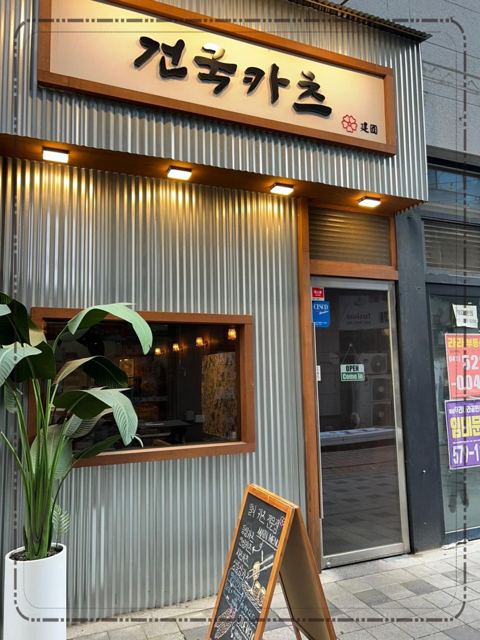 건국카츠 이미지