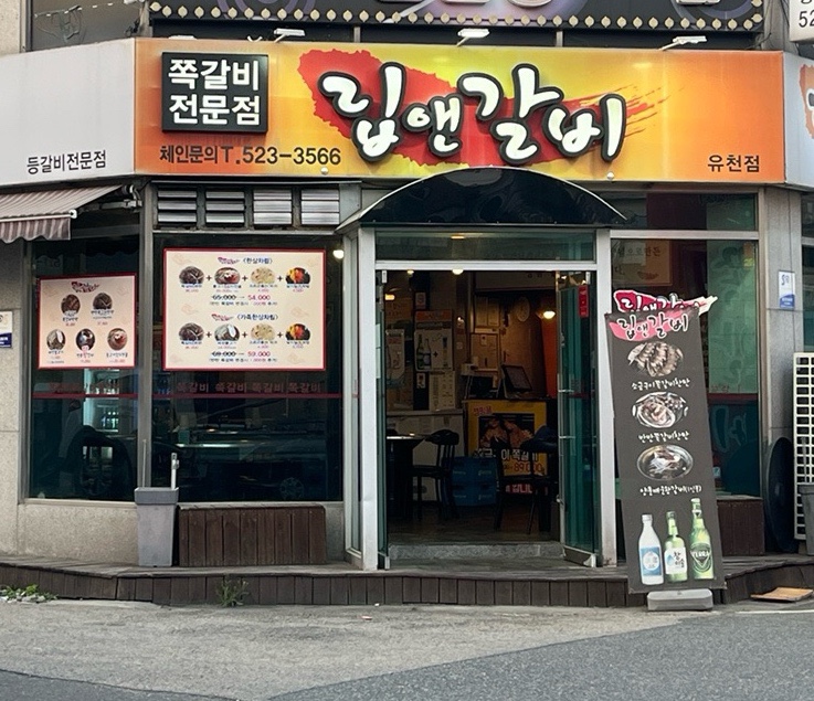 립앤갈비 이미지