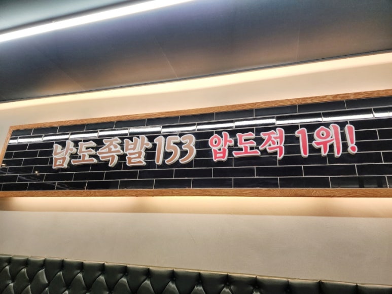남도족발153 이미지