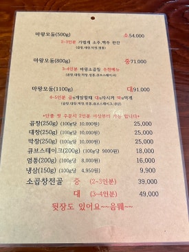 마왕소곱창 이미지