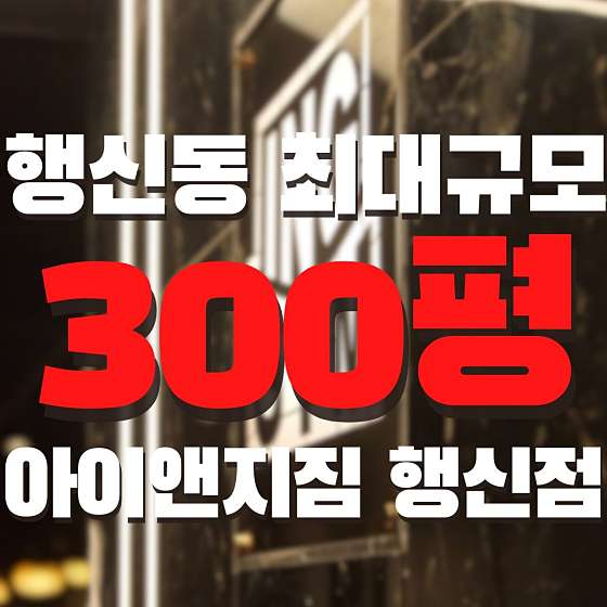 아이앤지짐 이미지