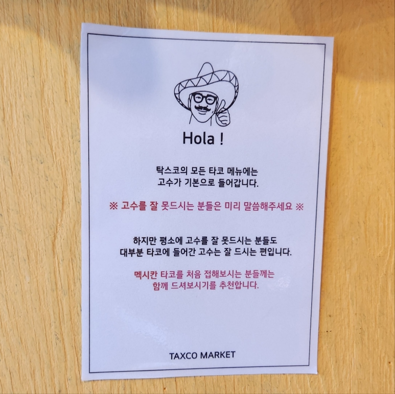 탁스코마켓 이미지