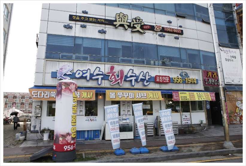 싱싱수산2 이미지