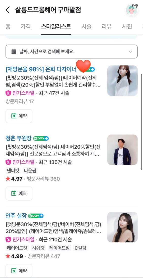 살롱드프롬헤어 구파발점 이미지