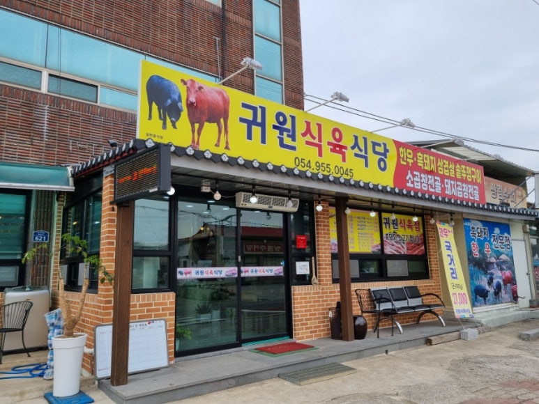 가야산식육식당 이미지