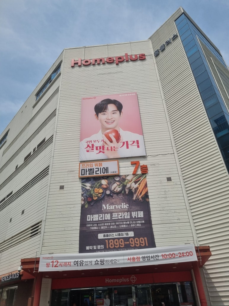 홈플러스(주) 시흥점 이미지