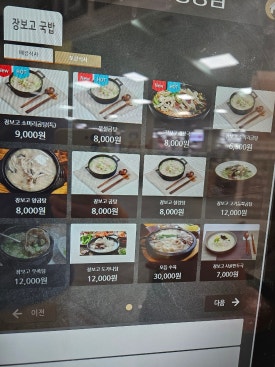 장보고 곰탕 이미지