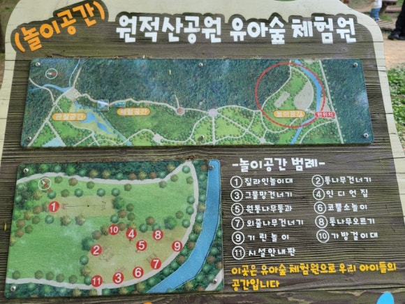 원적산공원 유아숲체험원 이미지