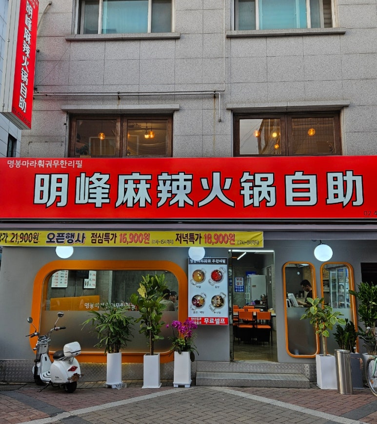 명봉마라훠궈 이미지