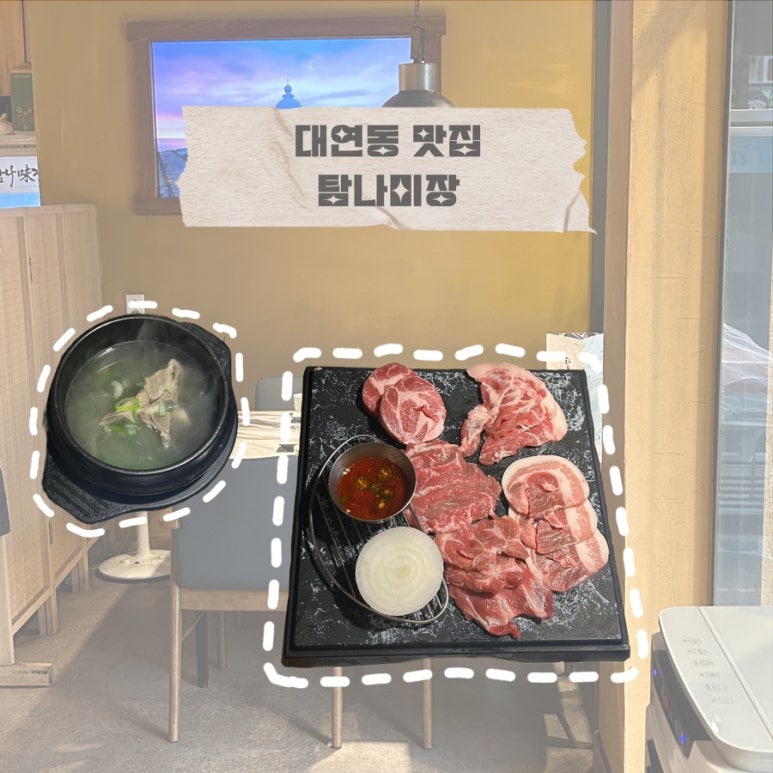 탐나미장 이미지