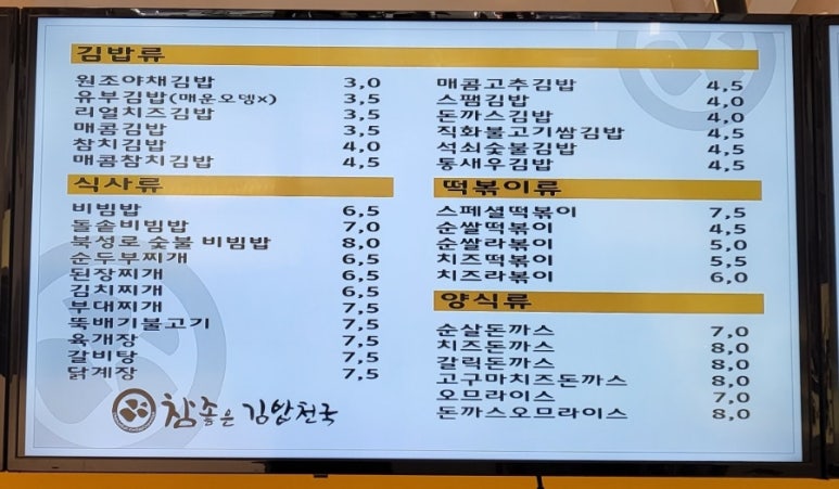 참좋은김밥천국 이미지