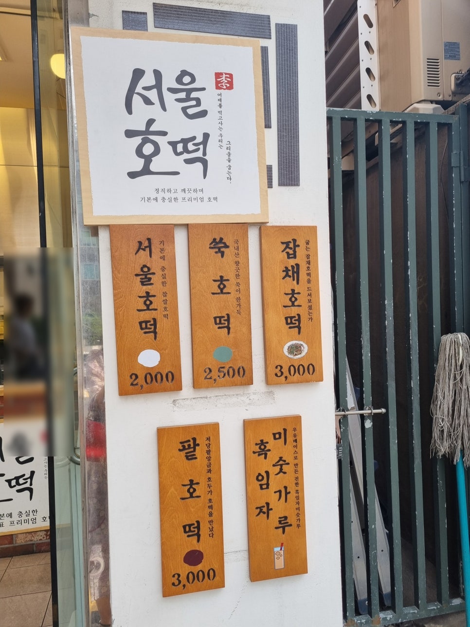 호떡논현 이미지