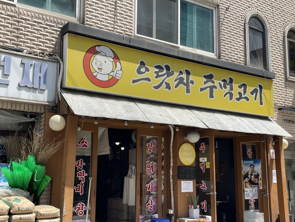 으랏차 주먹고기 이미지