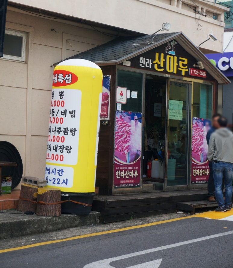한라산마루 이미지