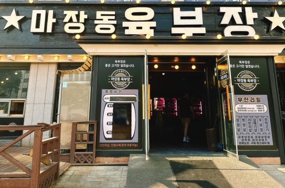 마장동육부장 이미지