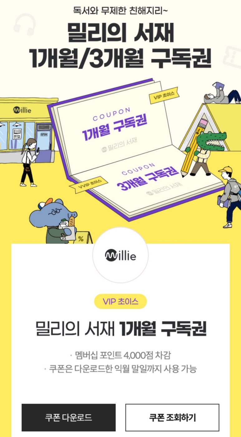 KT 멤버쉽 VIP/VVIP 밀리의서재 무료 쿠폰(포인트 사용) : 네이버 블로그