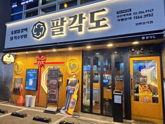 팔각도은평 이미지