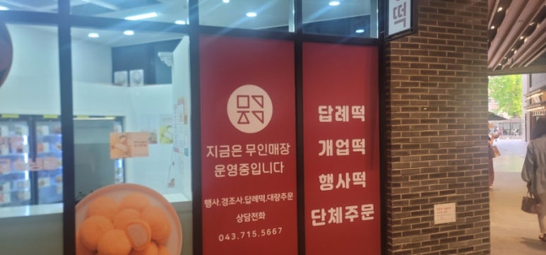 메고지고떡창고청주 이미지