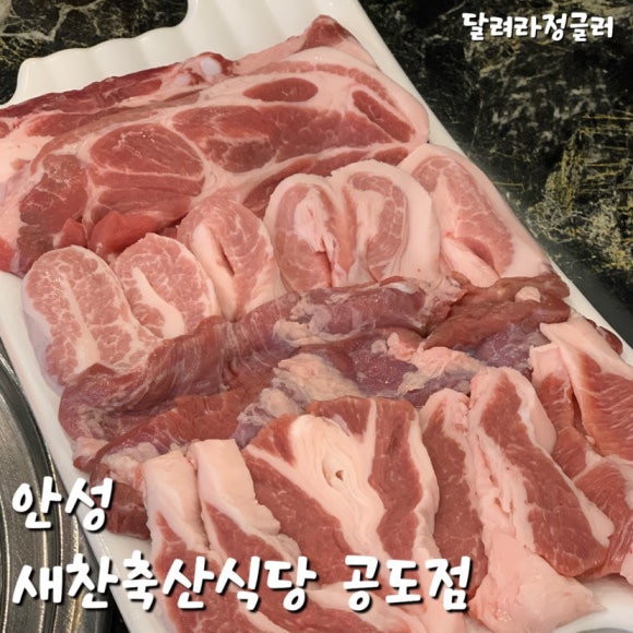 새찬축산식당 이미지