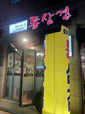 화이트존통삼겹살 이미지